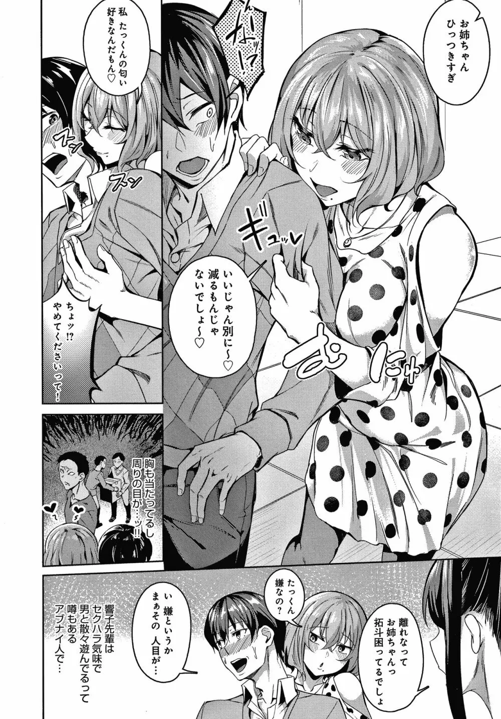 みだらふしだらよもすがら + 4Pリーフレット Page.7