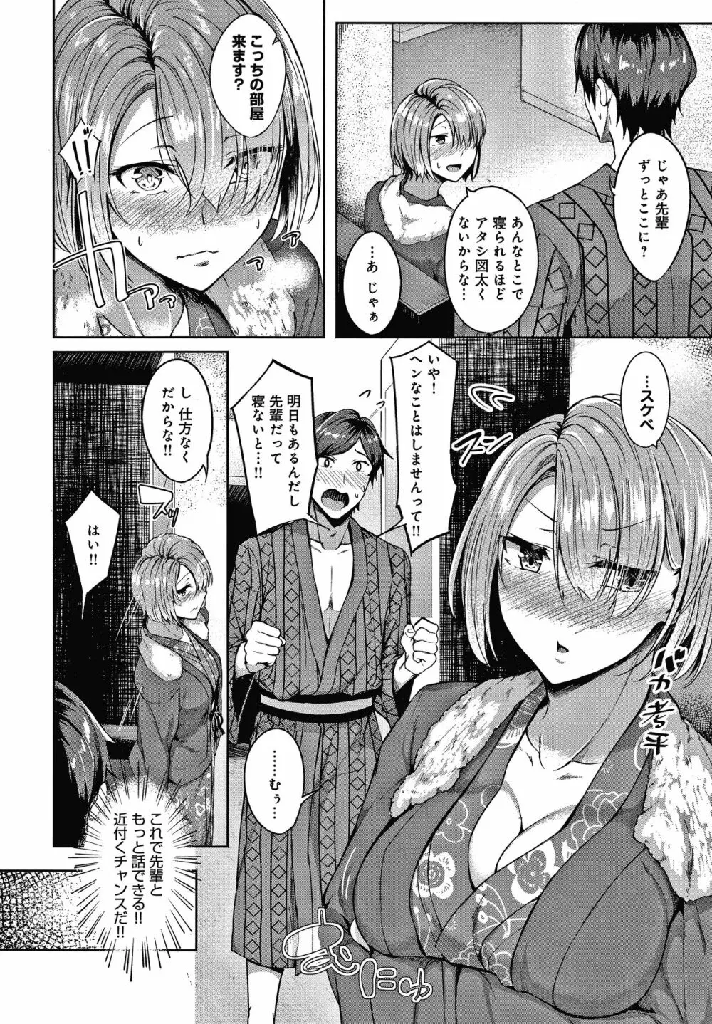 みだらふしだらよもすがら + 4Pリーフレット Page.71