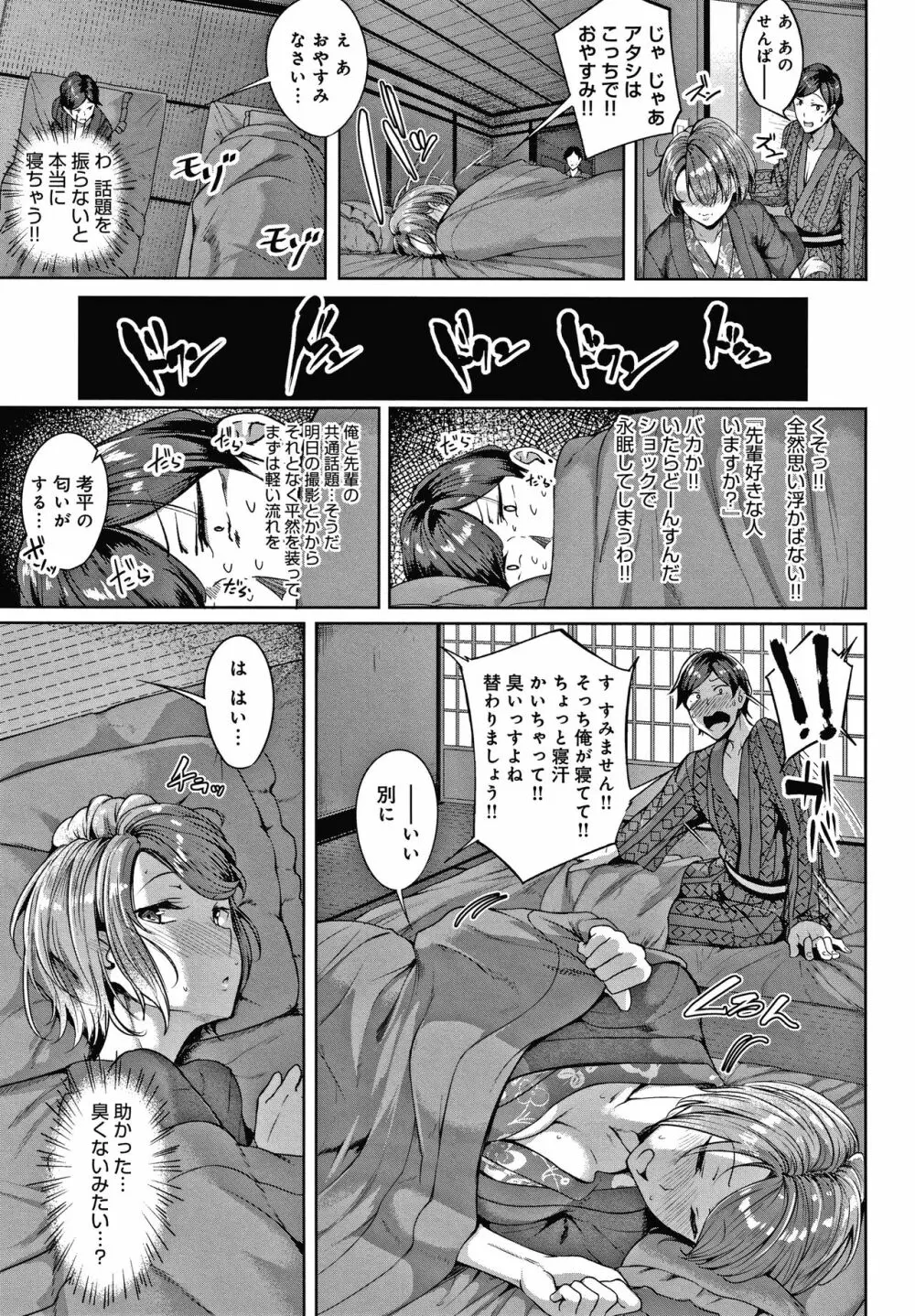 みだらふしだらよもすがら + 4Pリーフレット Page.72