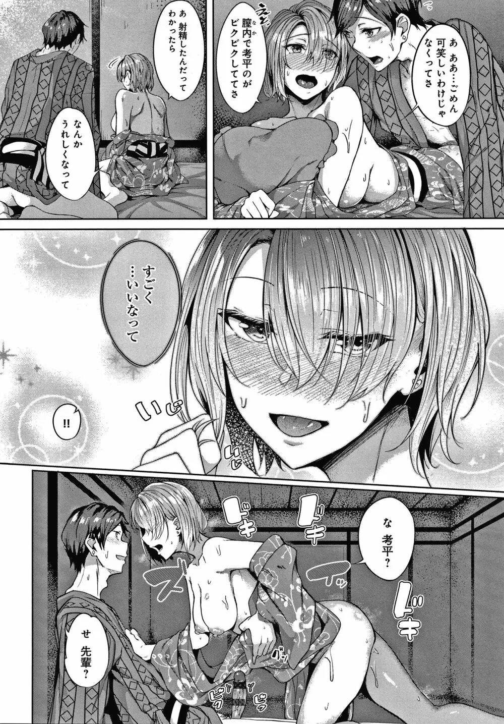 みだらふしだらよもすがら + 4Pリーフレット Page.85