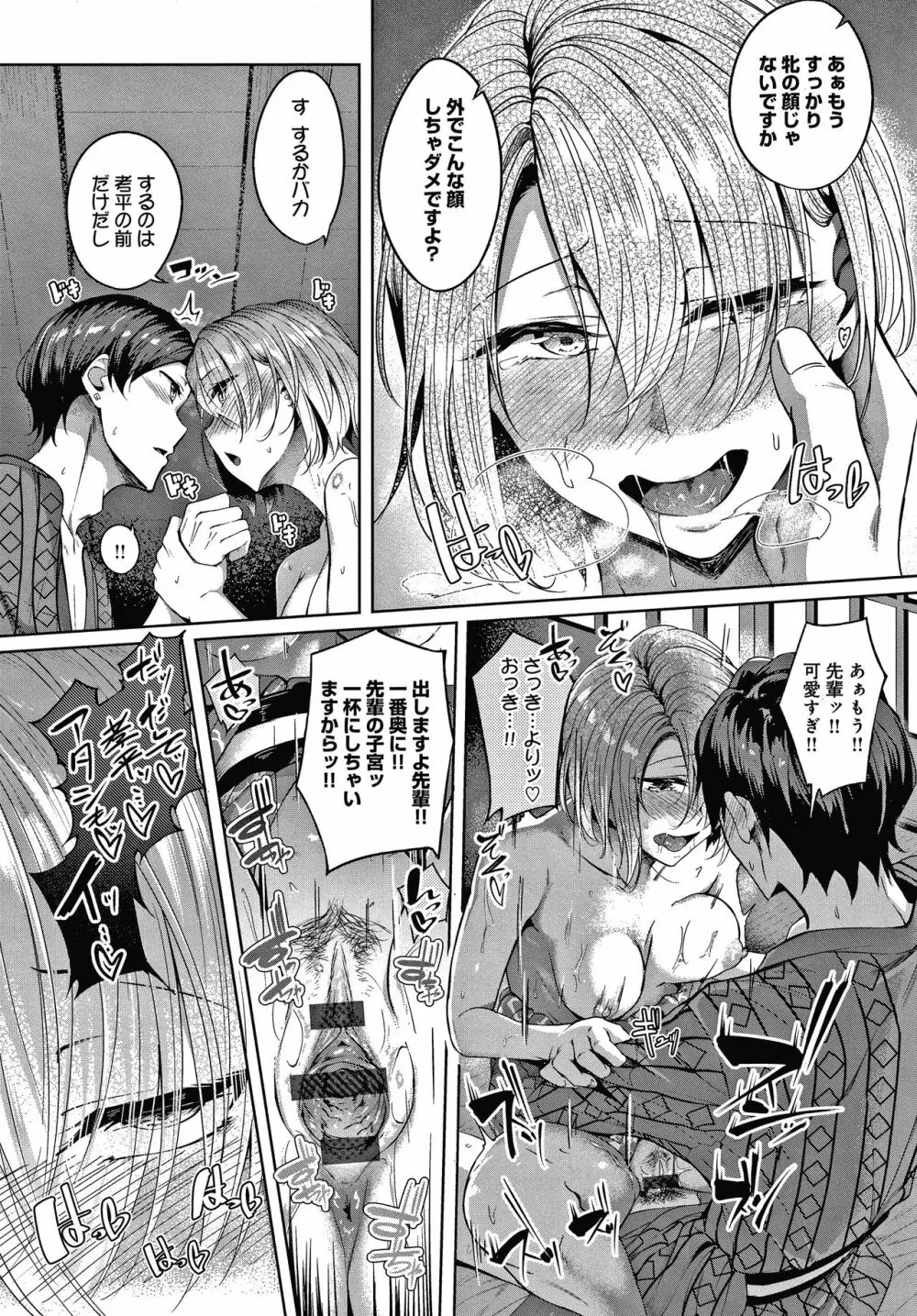 みだらふしだらよもすがら + 4Pリーフレット Page.89