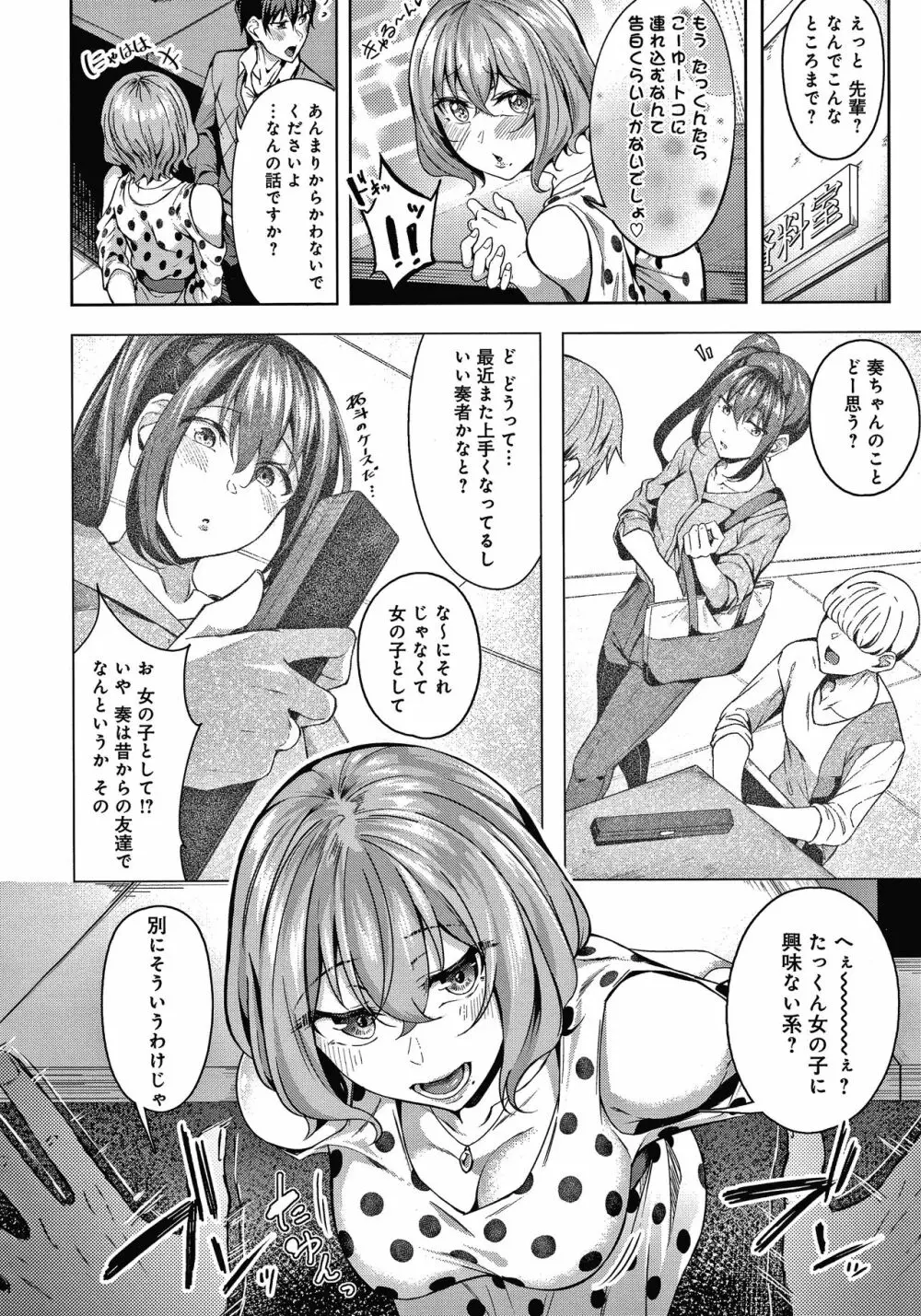 みだらふしだらよもすがら + 4Pリーフレット Page.9