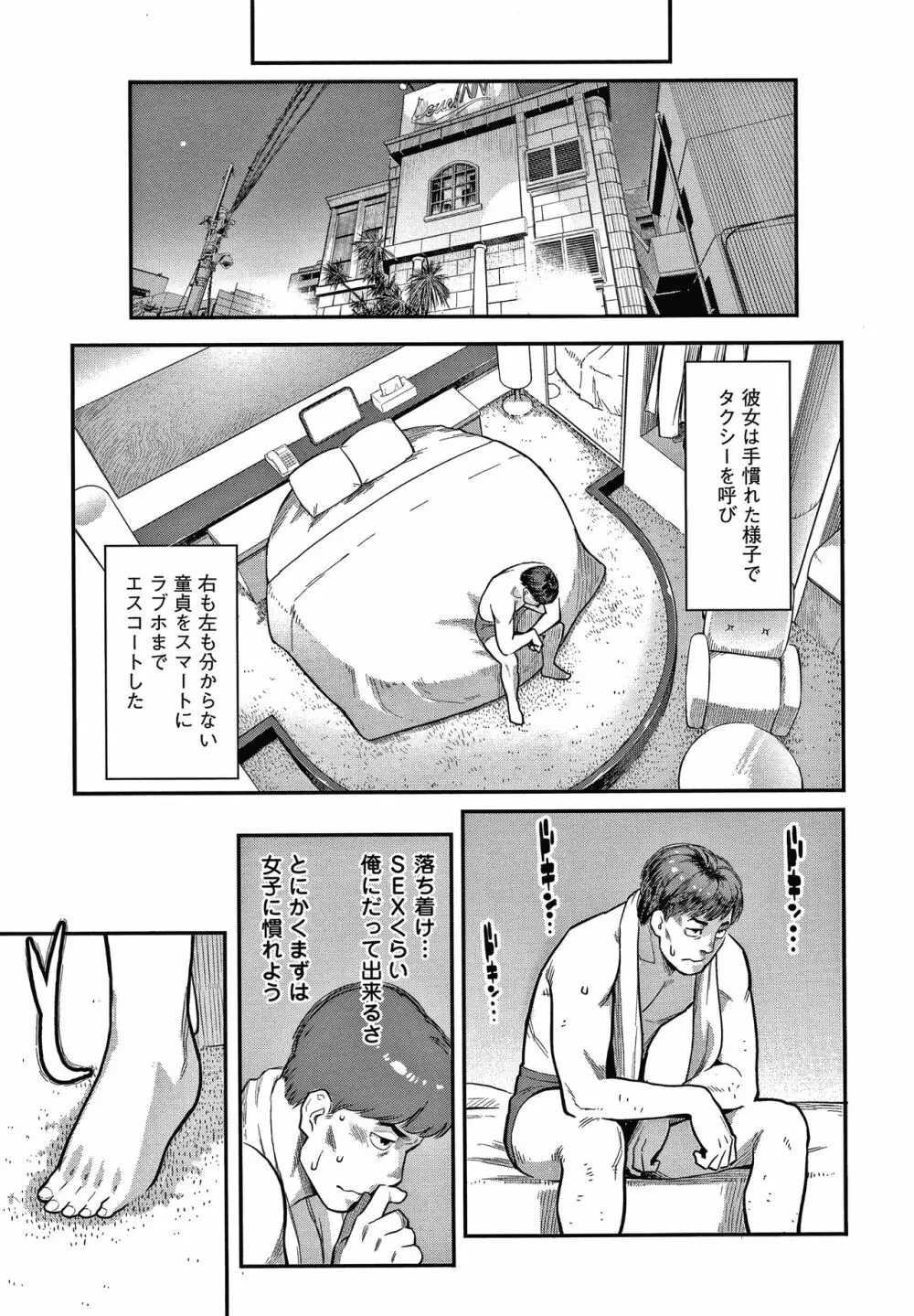 服従契約 Page.156