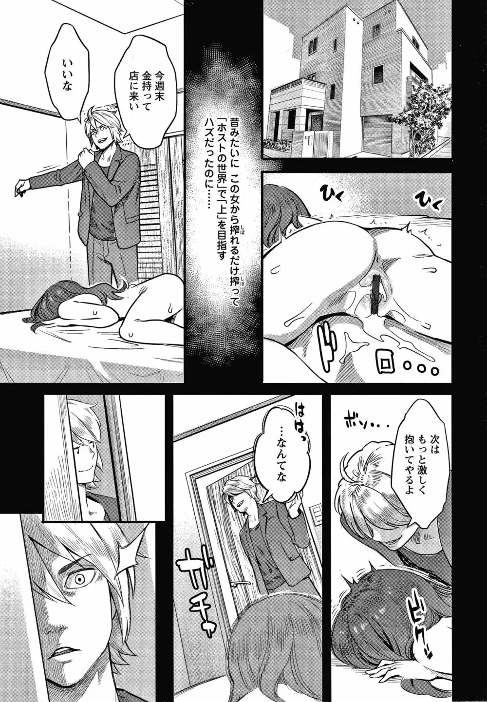 服従契約 Page.26