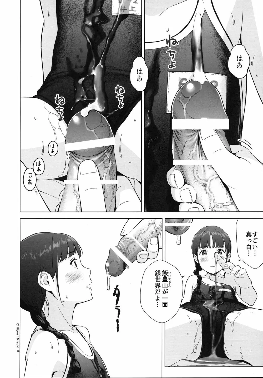 背伸び少女といちゃラブ生活 井上知里 14歳 Page.21