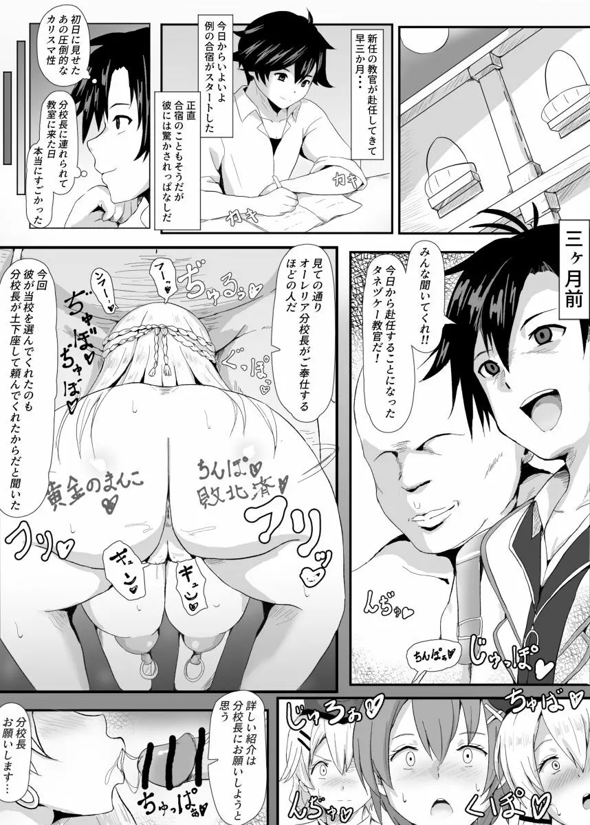 閃の軌跡 NTR催眠学園♥プロローグ Page.2