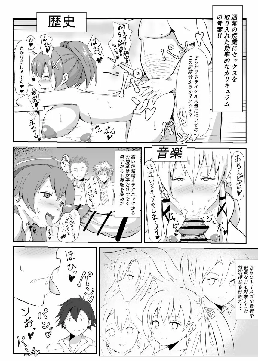 閃の軌跡 NTR催眠学園♥プロローグ Page.5