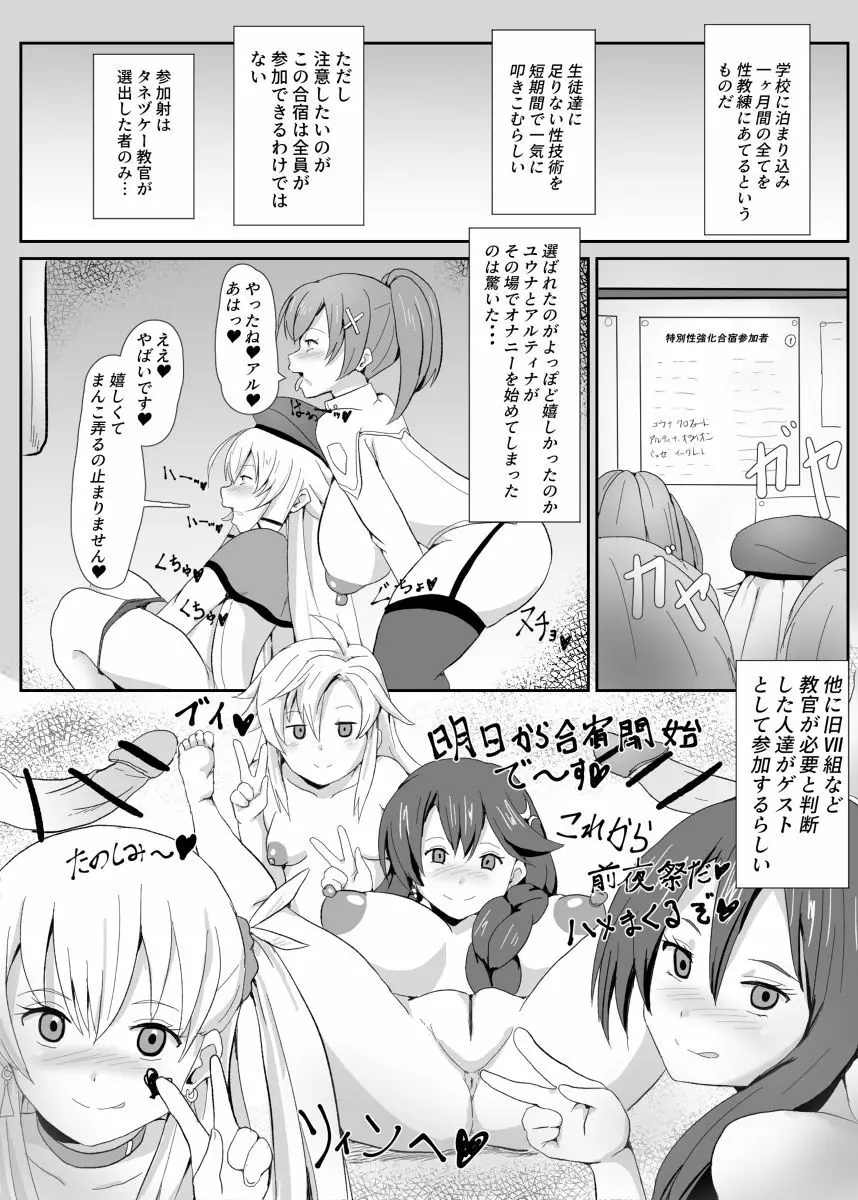 閃の軌跡 NTR催眠学園♥プロローグ Page.7