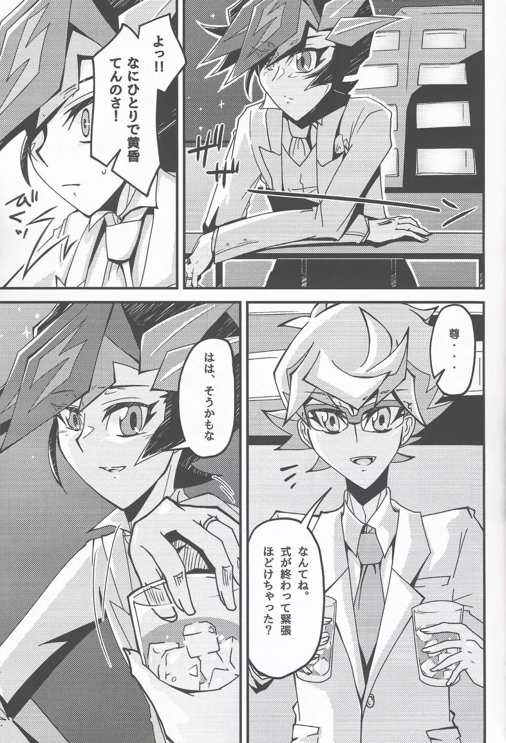 教えてやろう 私の秘密を Page.7