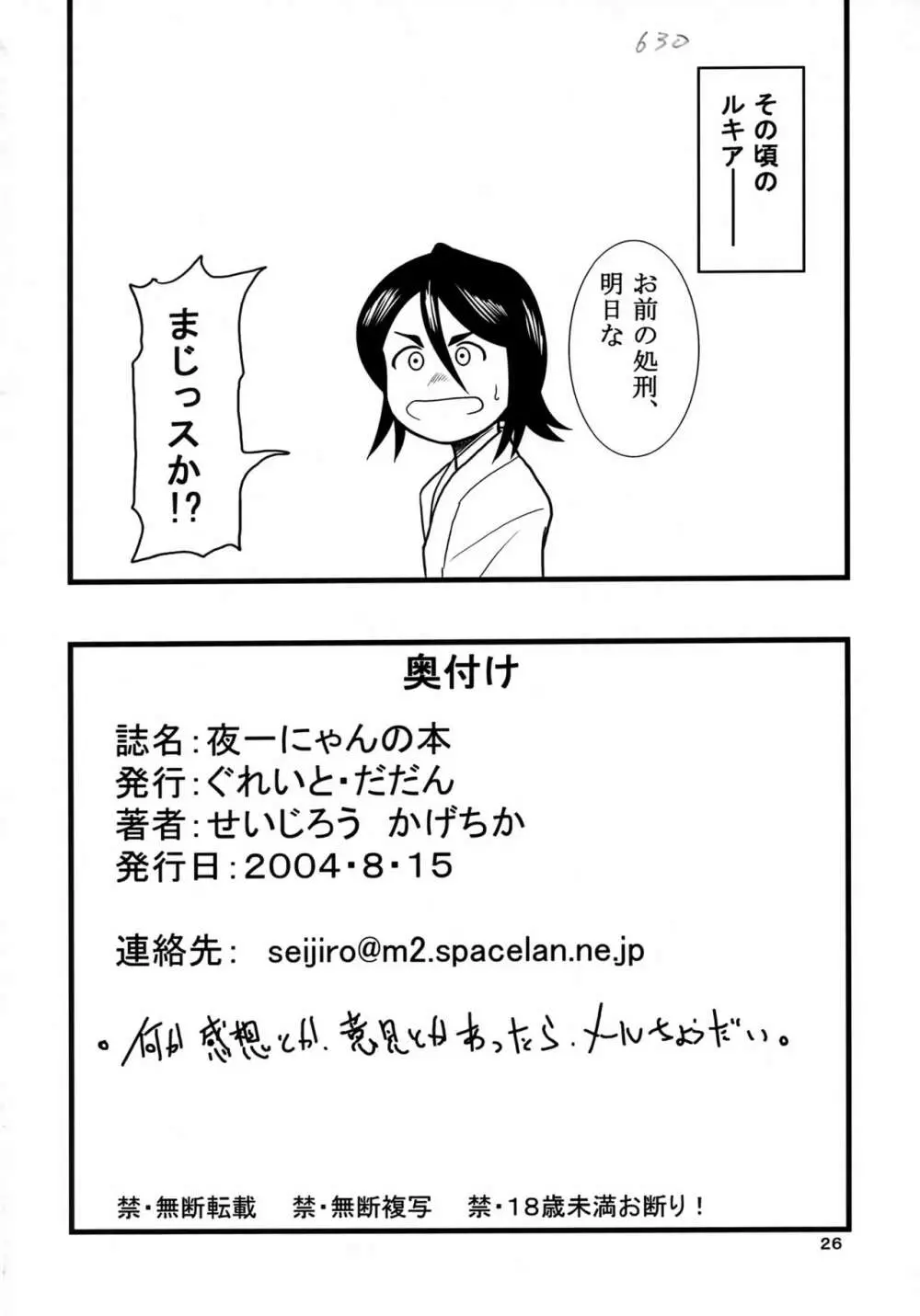 夜一にゃんの本 Page.25