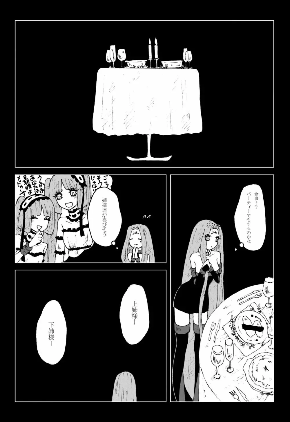 すてきなすてきなよるごはん Page.10