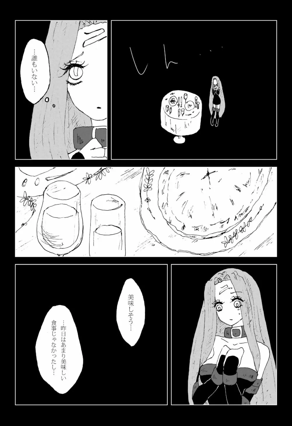 すてきなすてきなよるごはん Page.11