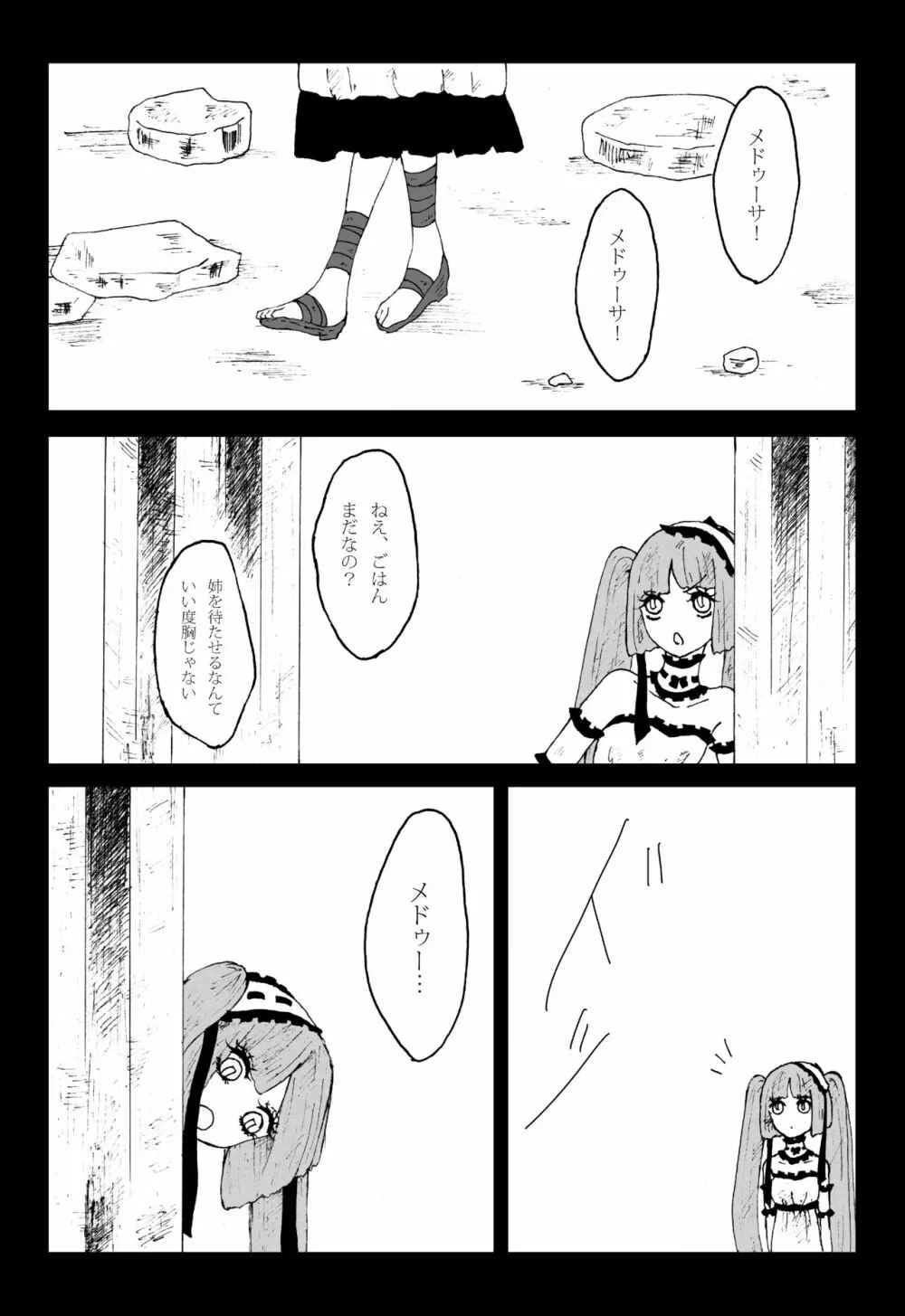 すてきなすてきなよるごはん Page.14