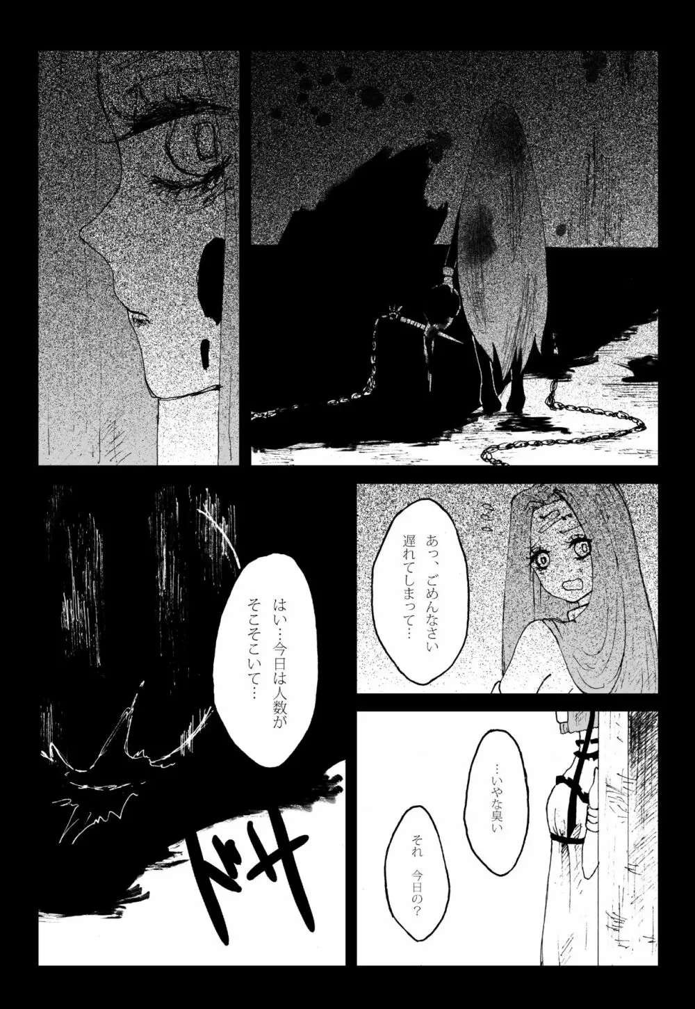 すてきなすてきなよるごはん Page.15