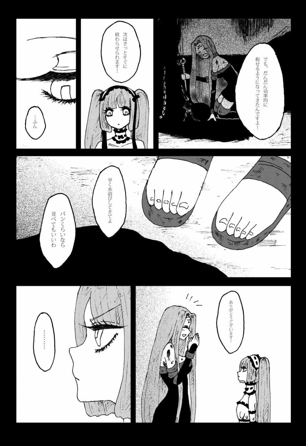 すてきなすてきなよるごはん Page.16