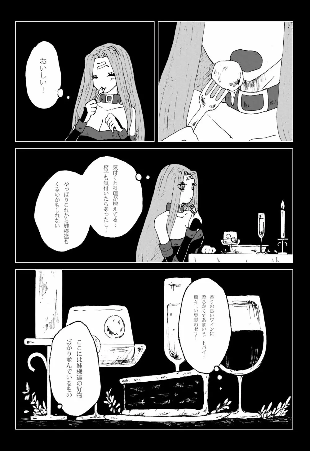 すてきなすてきなよるごはん Page.18