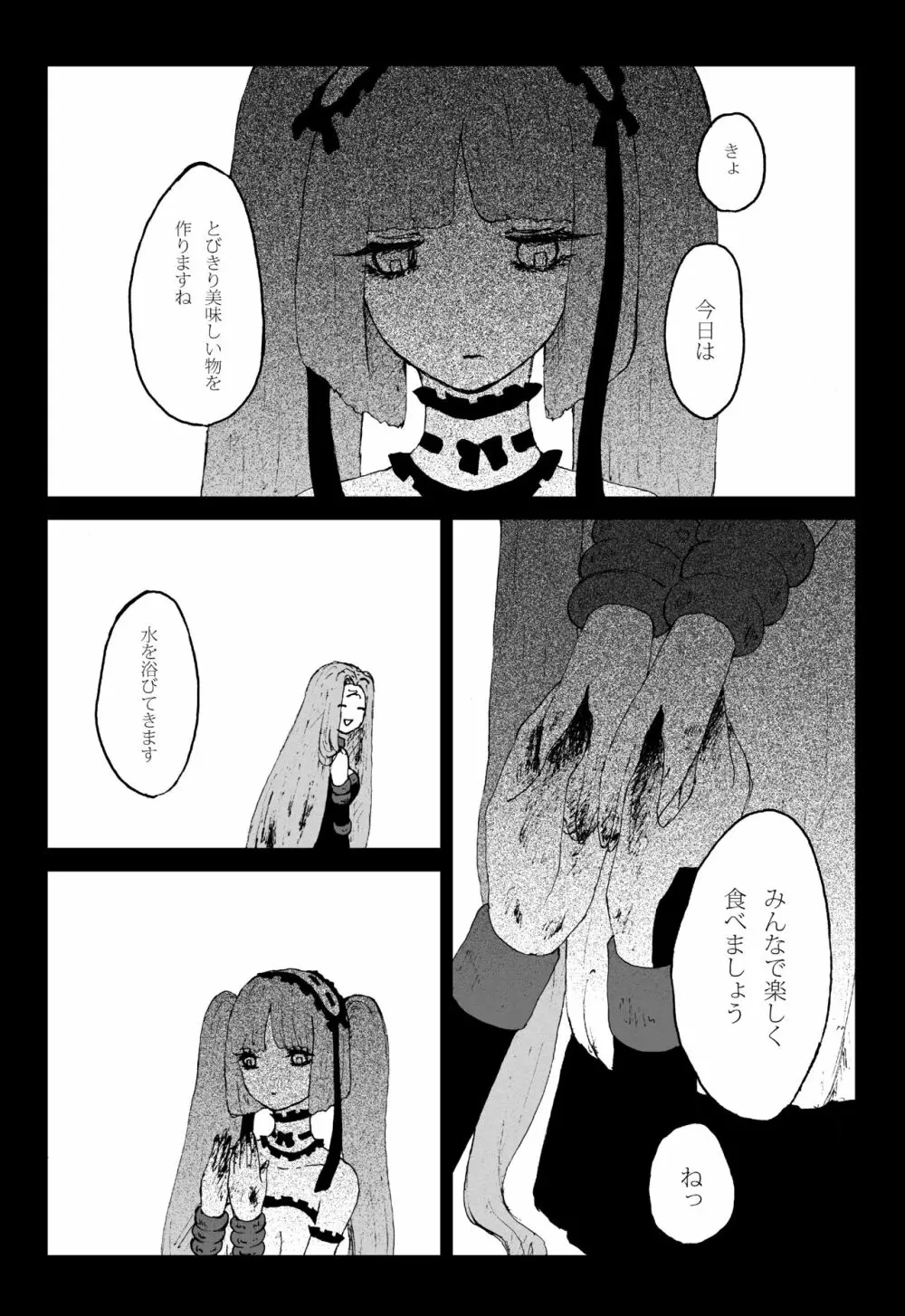 すてきなすてきなよるごはん Page.23