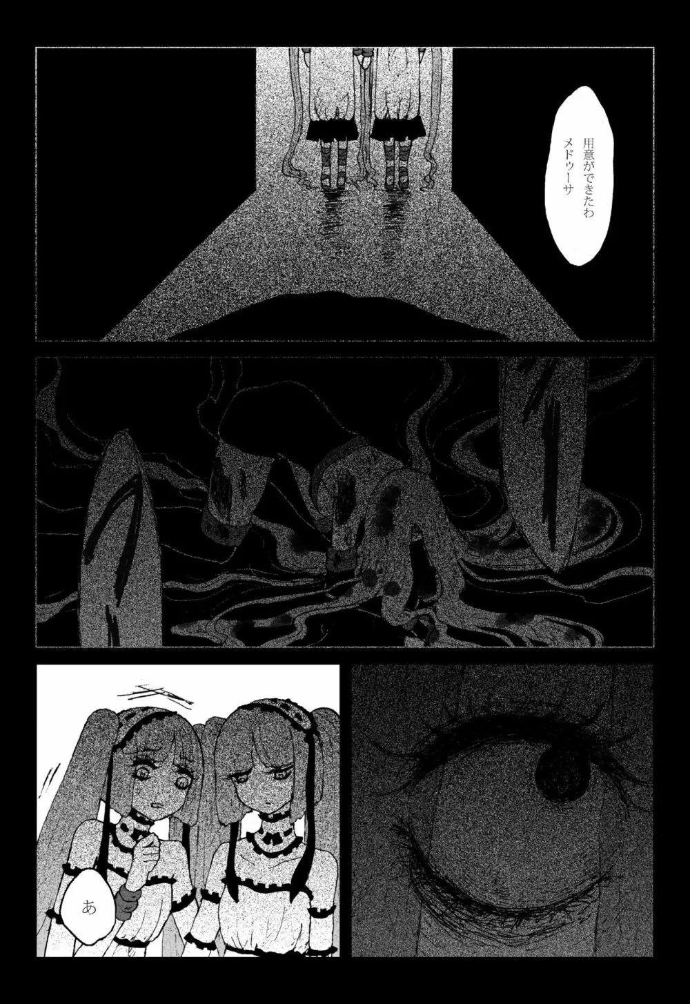 すてきなすてきなよるごはん Page.27