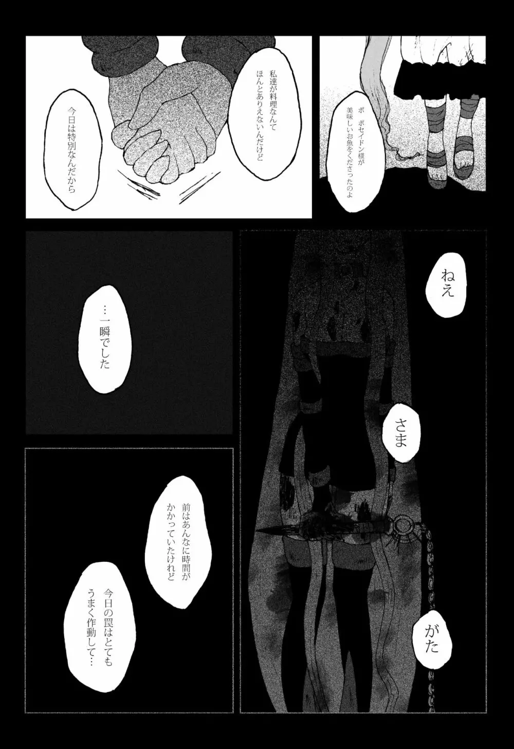 すてきなすてきなよるごはん Page.28