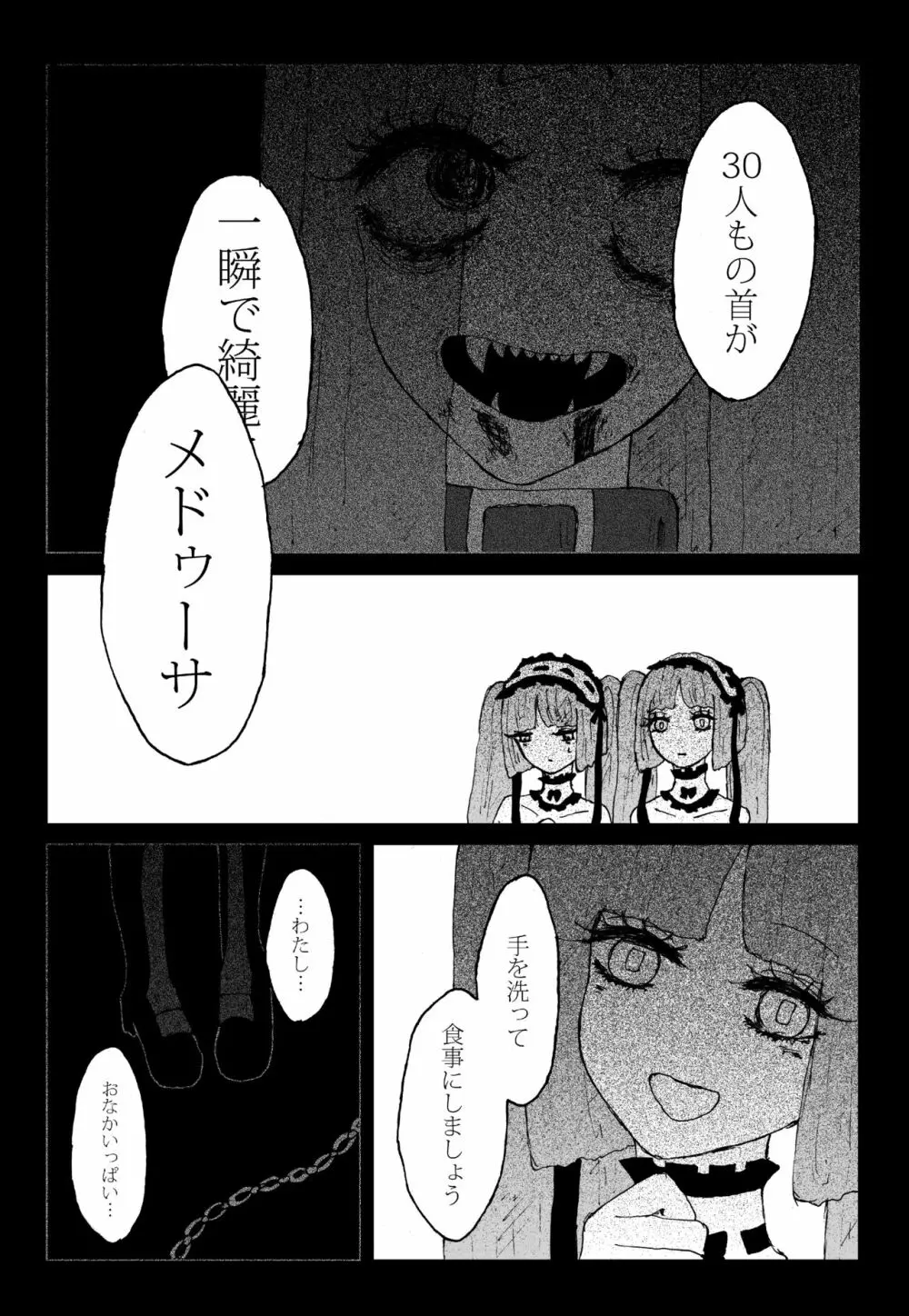 すてきなすてきなよるごはん Page.29