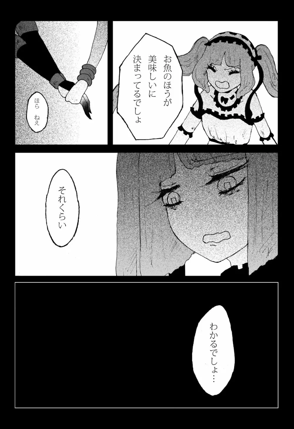 すてきなすてきなよるごはん Page.30