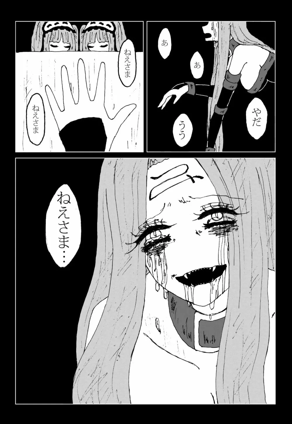 すてきなすてきなよるごはん Page.34