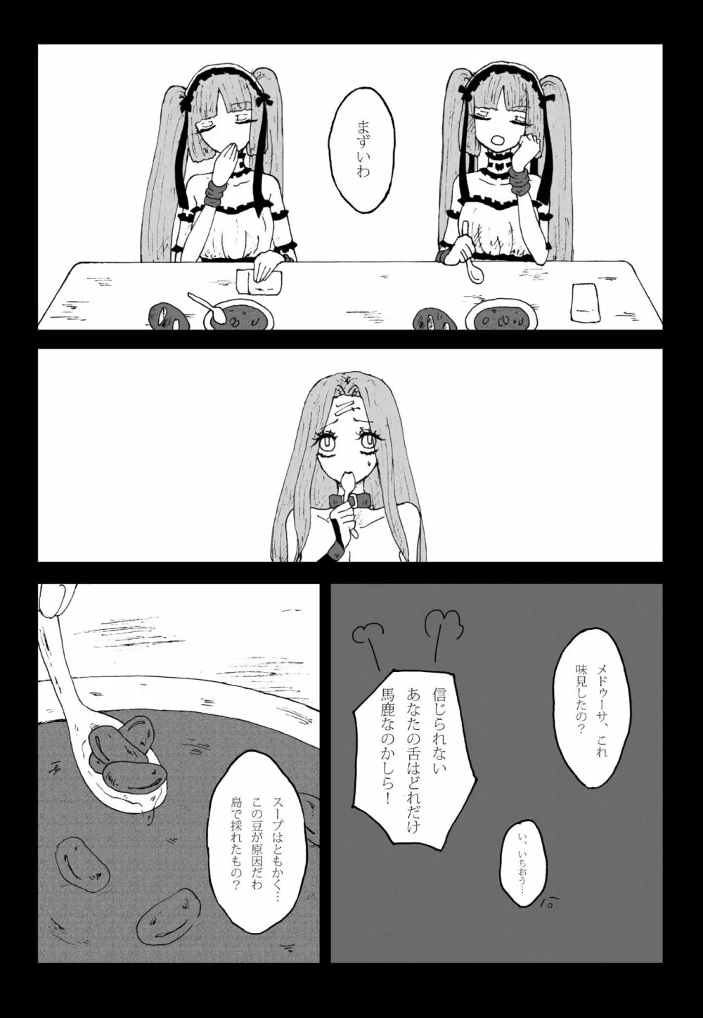 すてきなすてきなよるごはん Page.4