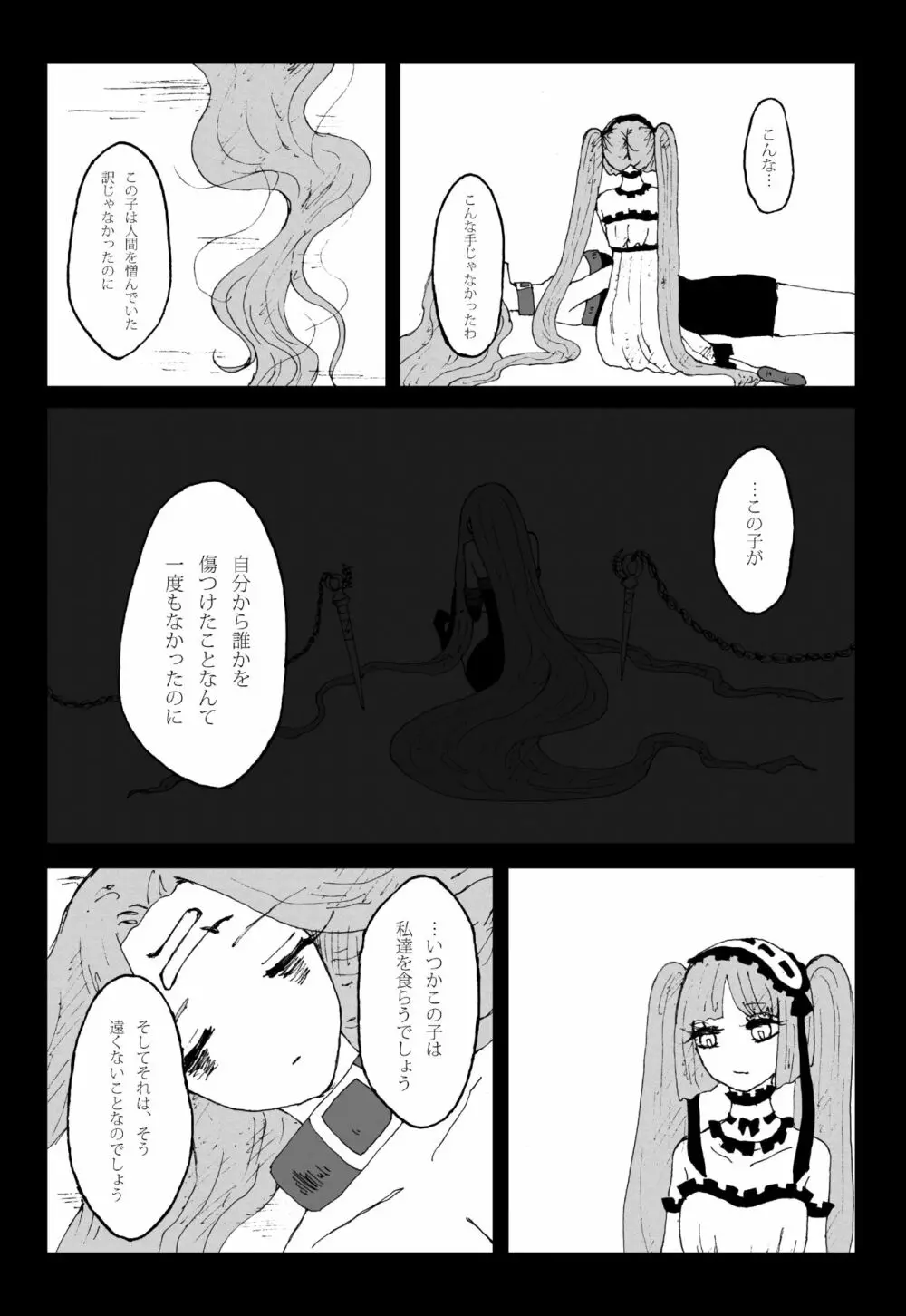 すてきなすてきなよるごはん Page.40