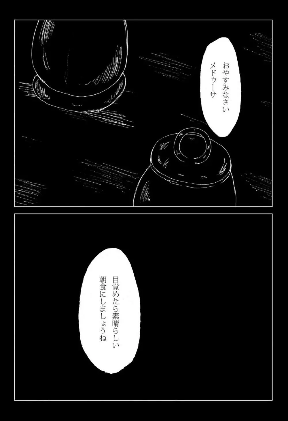 すてきなすてきなよるごはん Page.45