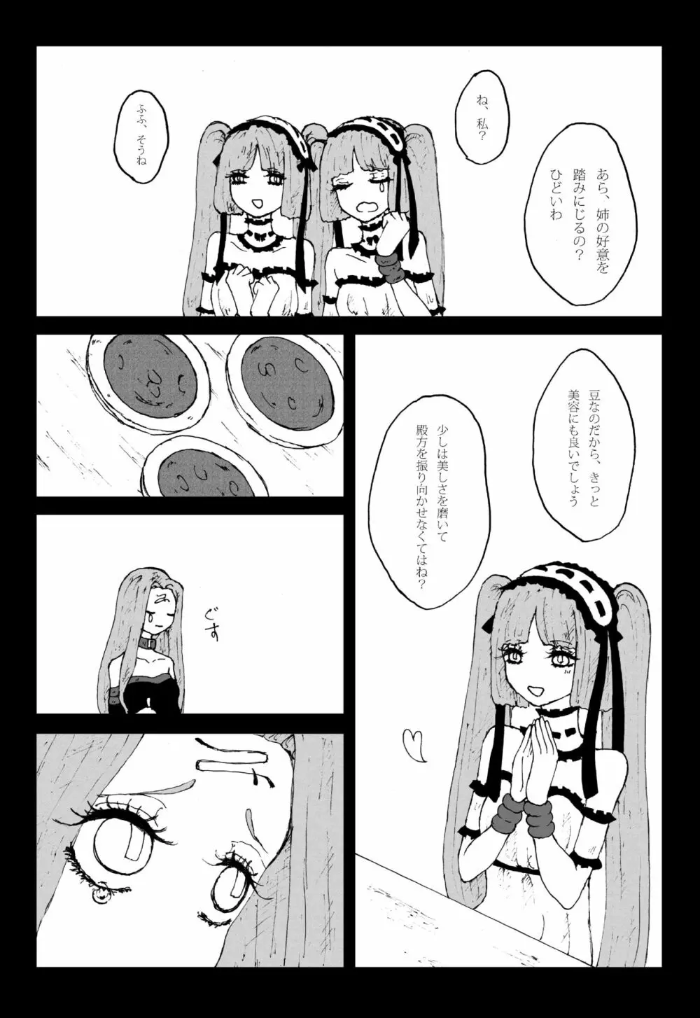 すてきなすてきなよるごはん Page.6