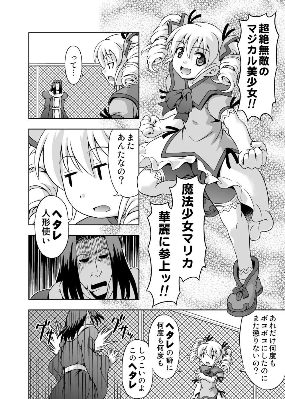 魔法少女マリカ Page.5