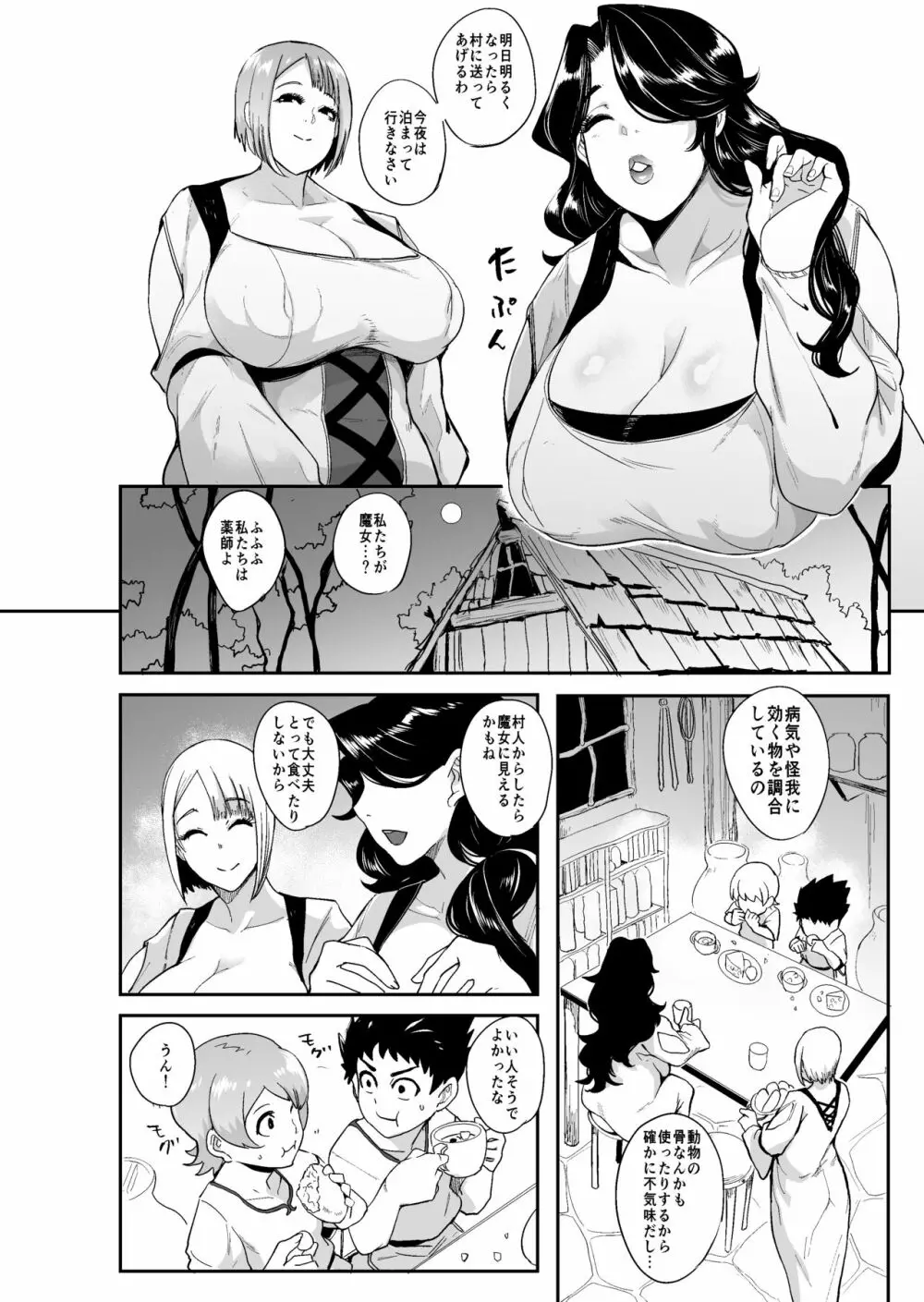 森の魔女 -強制人格排出射精- Page.9