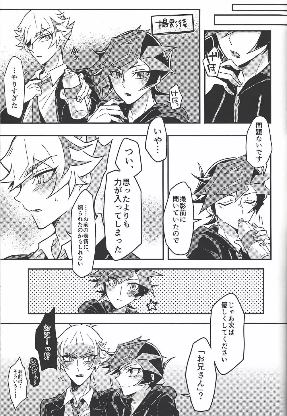 ヒミツの放課後 -了遊AV男優パロ合同誌- Page.49