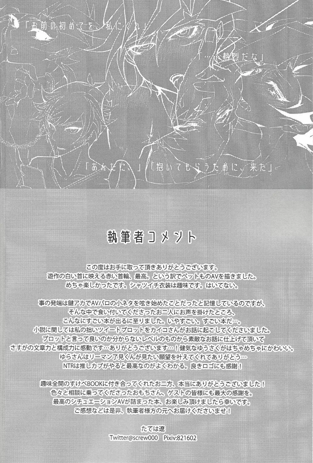 ヒミツの放課後 -了遊AV男優パロ合同誌- Page.62