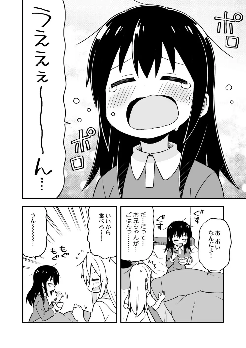 お兄ちゃんはおしまい!4 Page.11