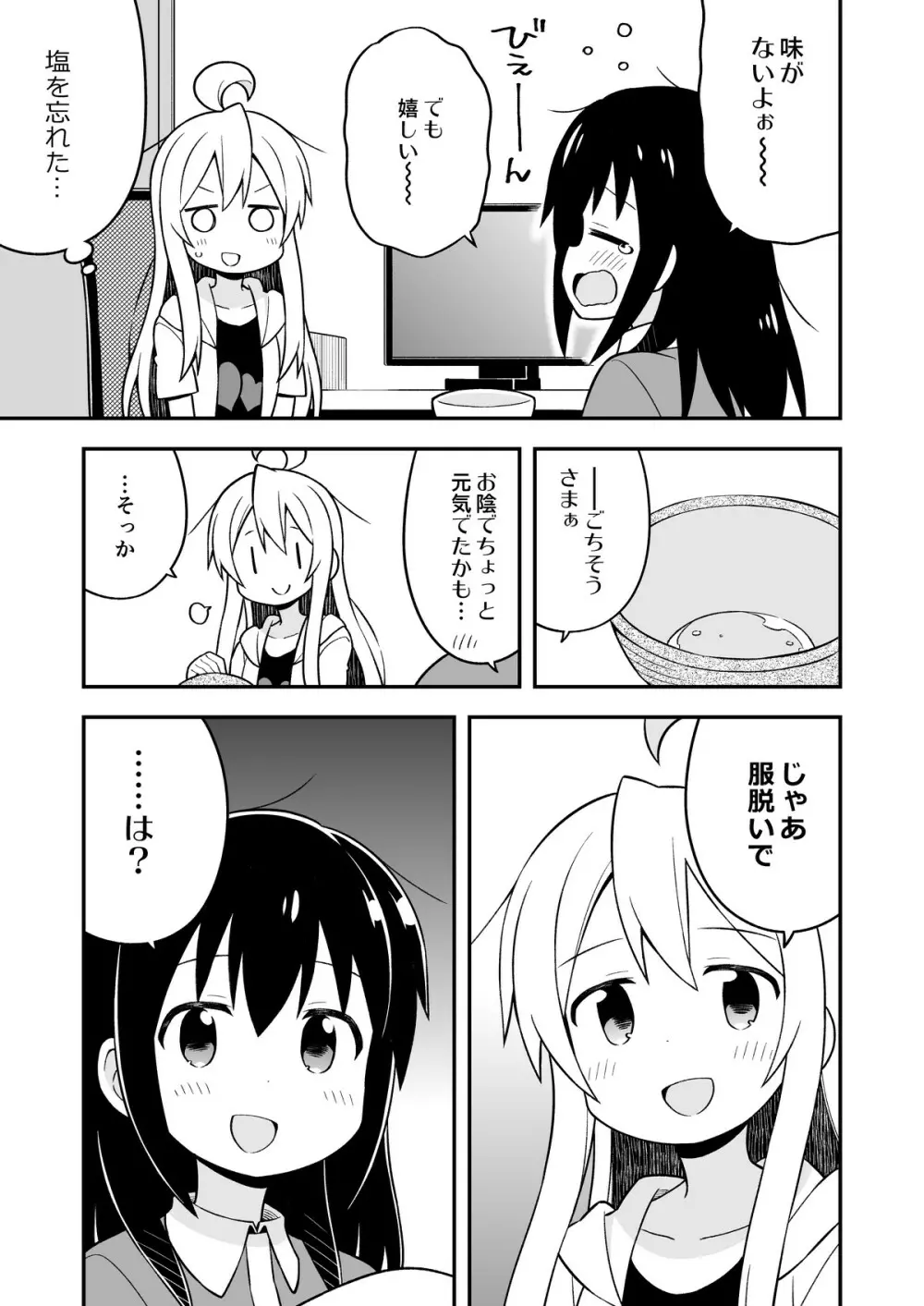 お兄ちゃんはおしまい!4 Page.12