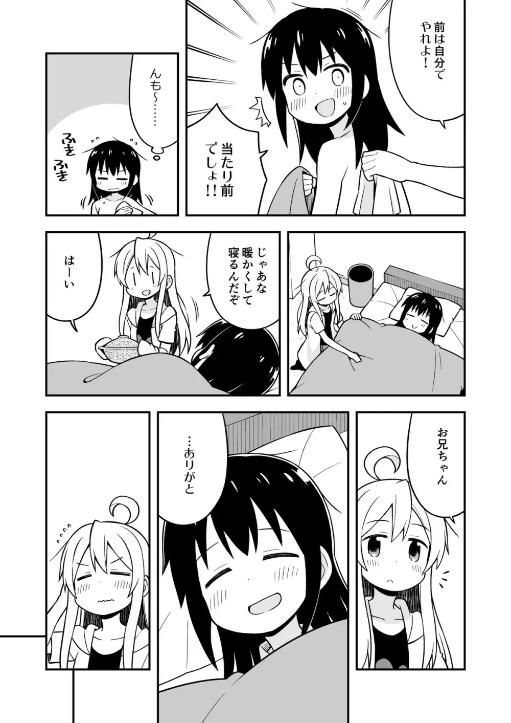 お兄ちゃんはおしまい!4 Page.14