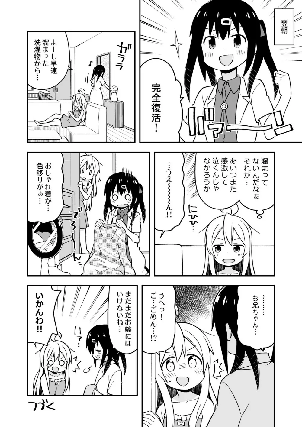 お兄ちゃんはおしまい!4 Page.15