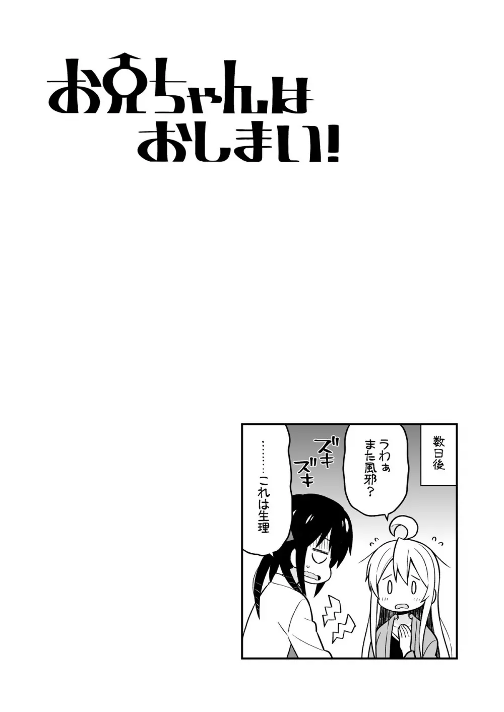 お兄ちゃんはおしまい!4 Page.16