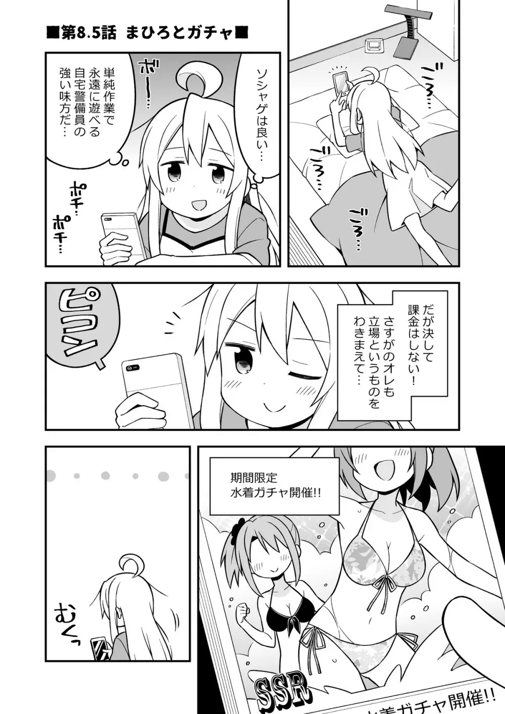 お兄ちゃんはおしまい!4 Page.17