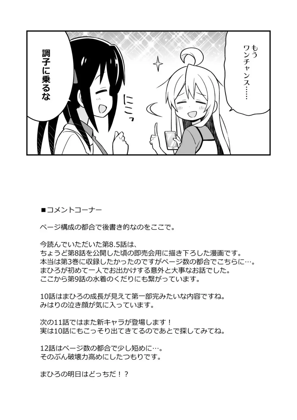 お兄ちゃんはおしまい!4 Page.22