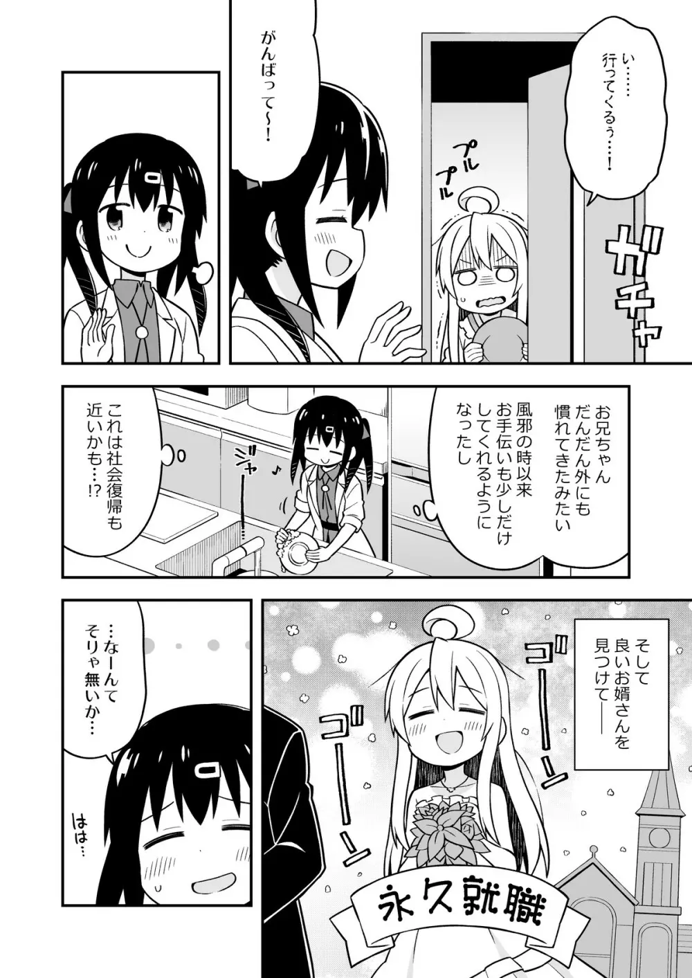 お兄ちゃんはおしまい!4 Page.27