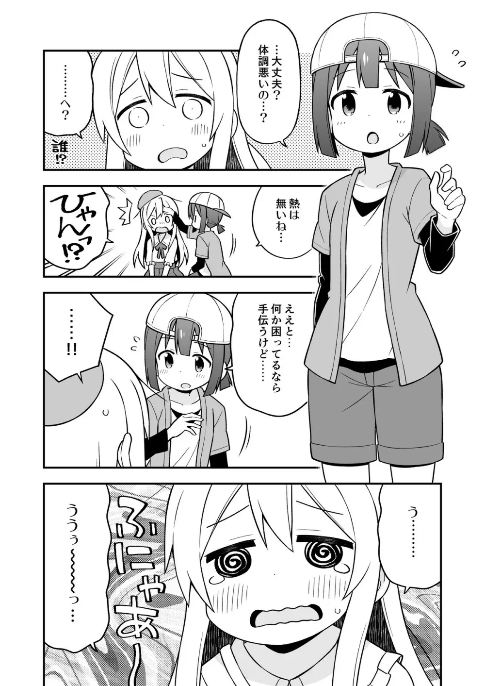 お兄ちゃんはおしまい!4 Page.29