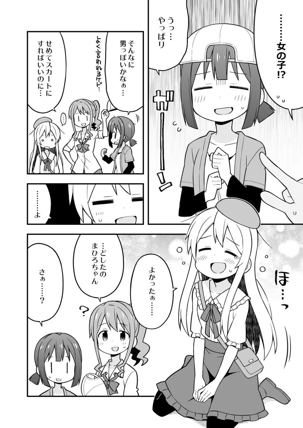 お兄ちゃんはおしまい!4 Page.35