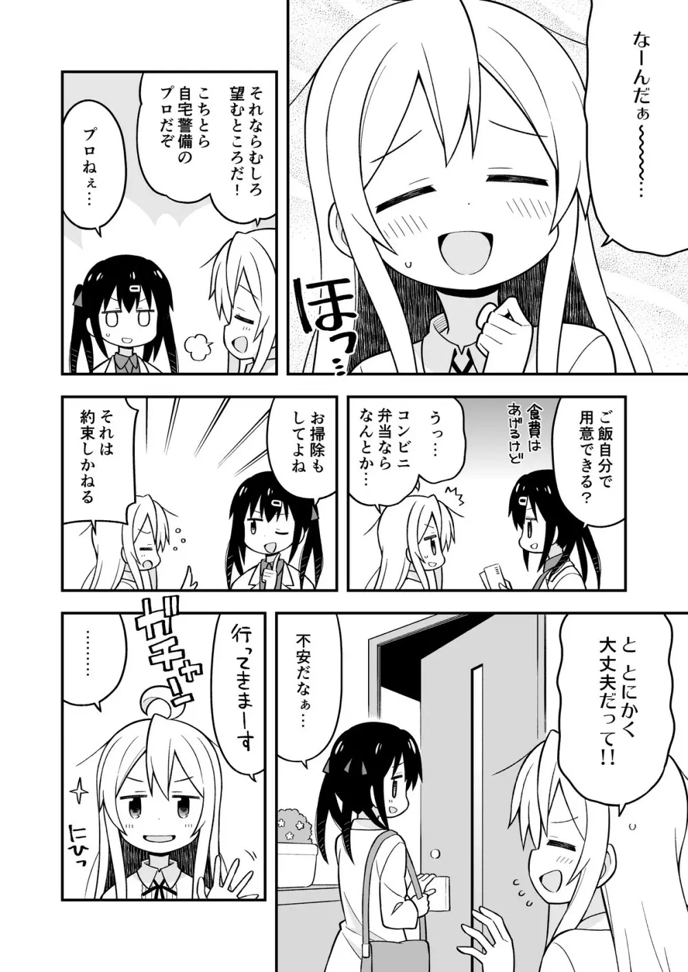 お兄ちゃんはおしまい!4 Page.39