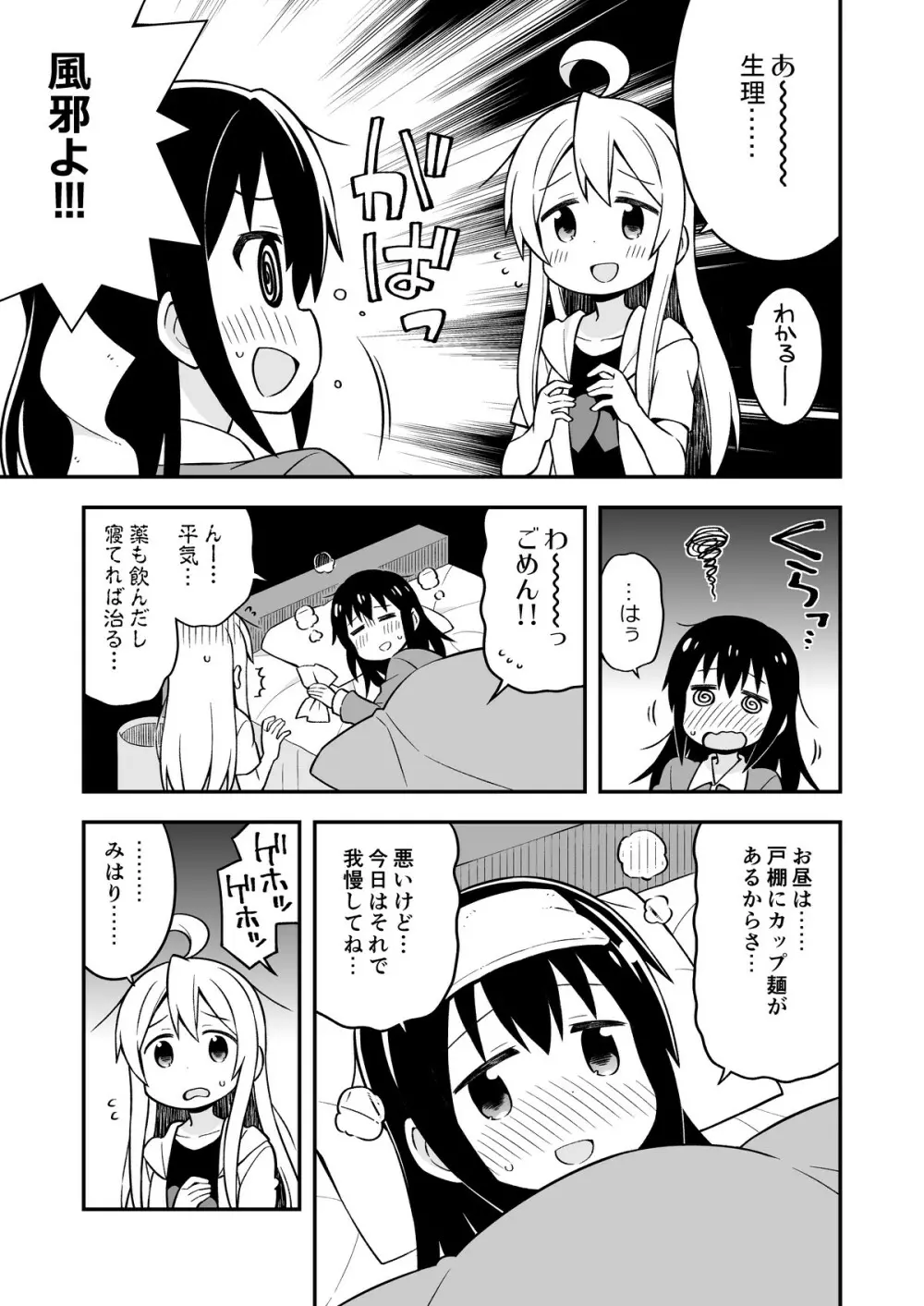 お兄ちゃんはおしまい!4 Page.4