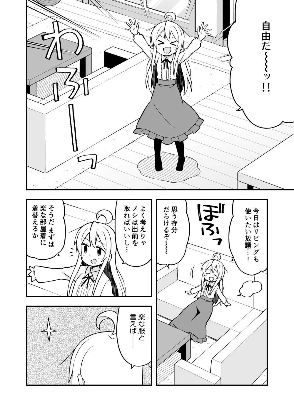 お兄ちゃんはおしまい!4 Page.41