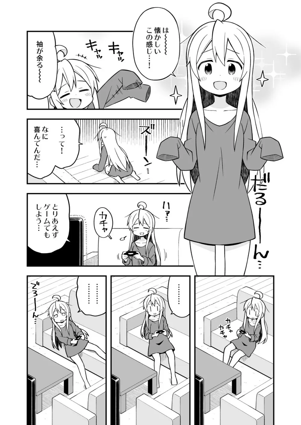 お兄ちゃんはおしまい!4 Page.42