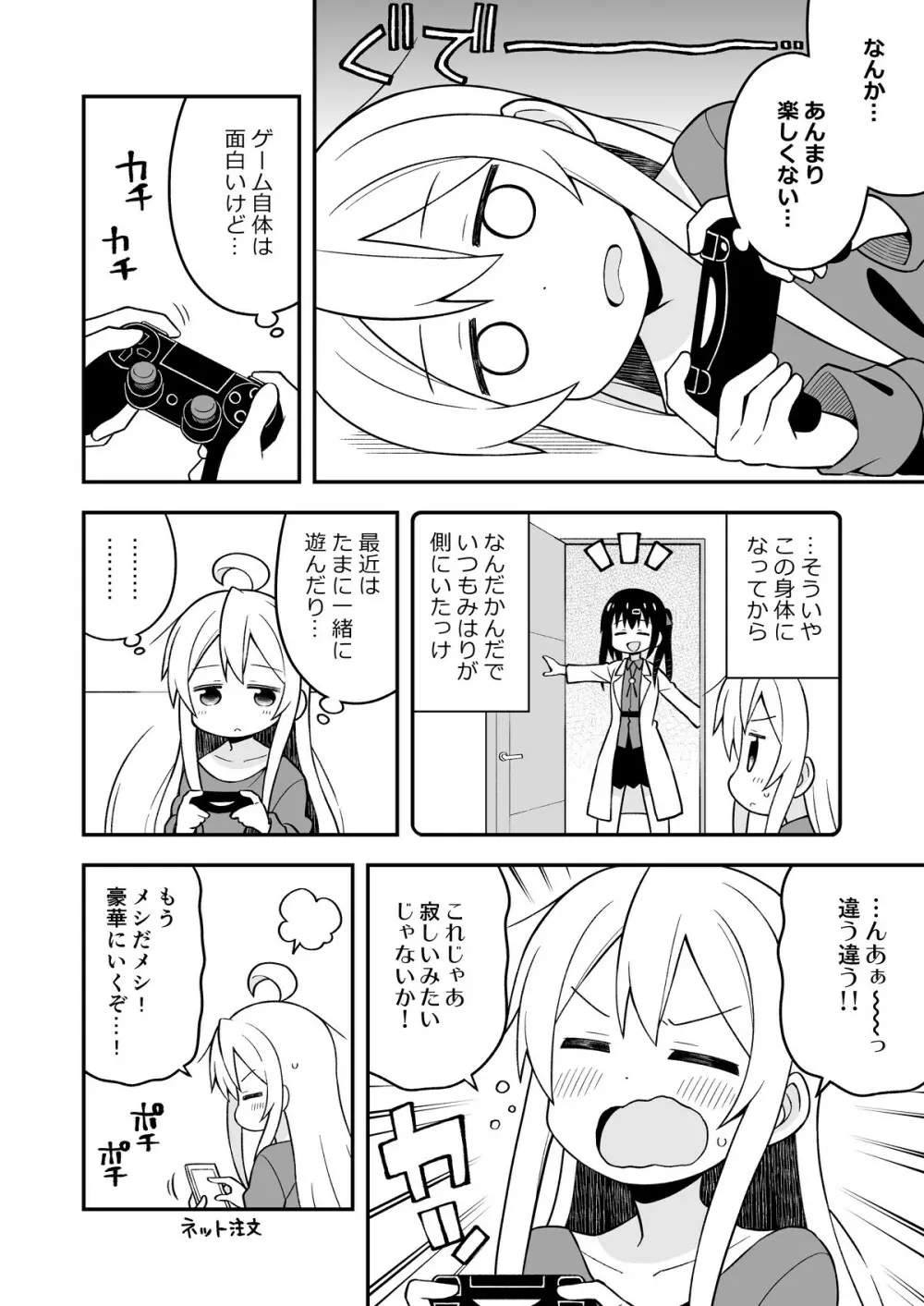 お兄ちゃんはおしまい!4 Page.43