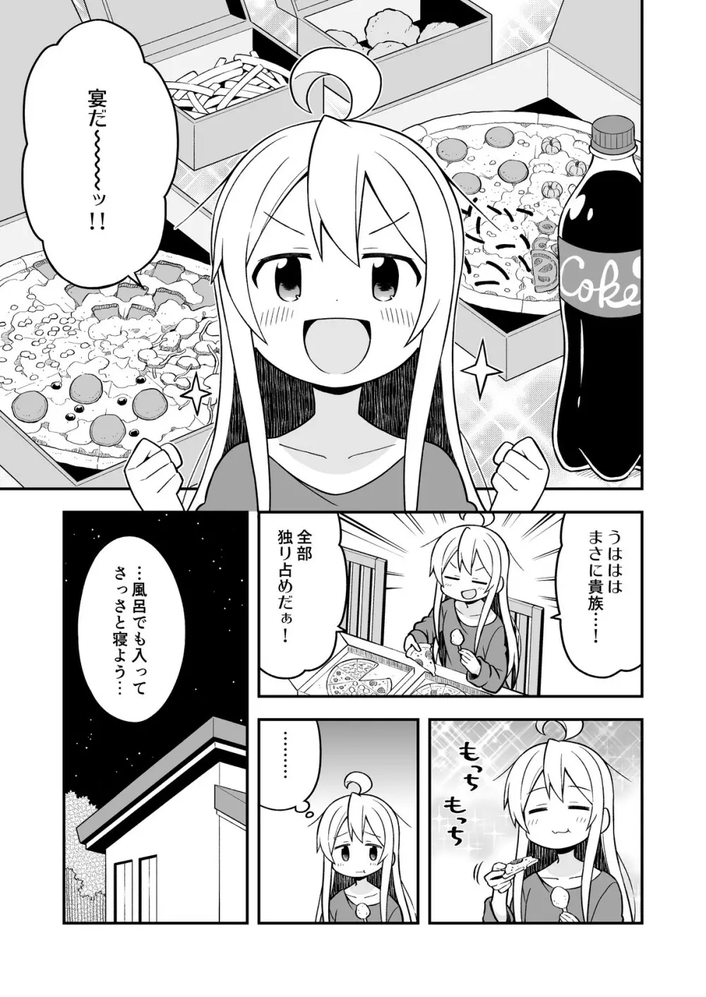 お兄ちゃんはおしまい!4 Page.44